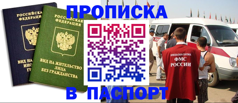 прописка в Лысьве