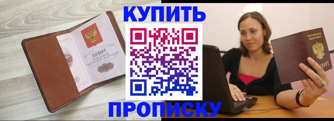 временная прописка в Лысьве
